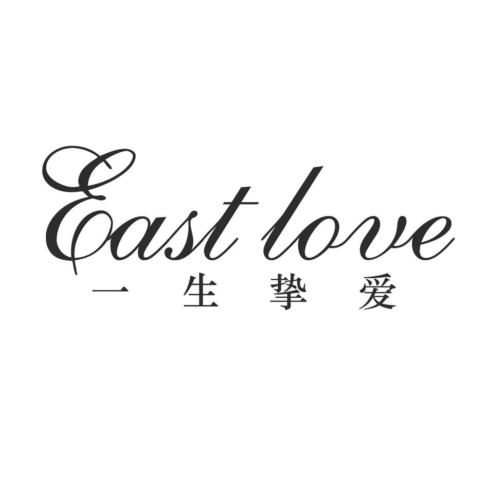 east love 一生挚爱
