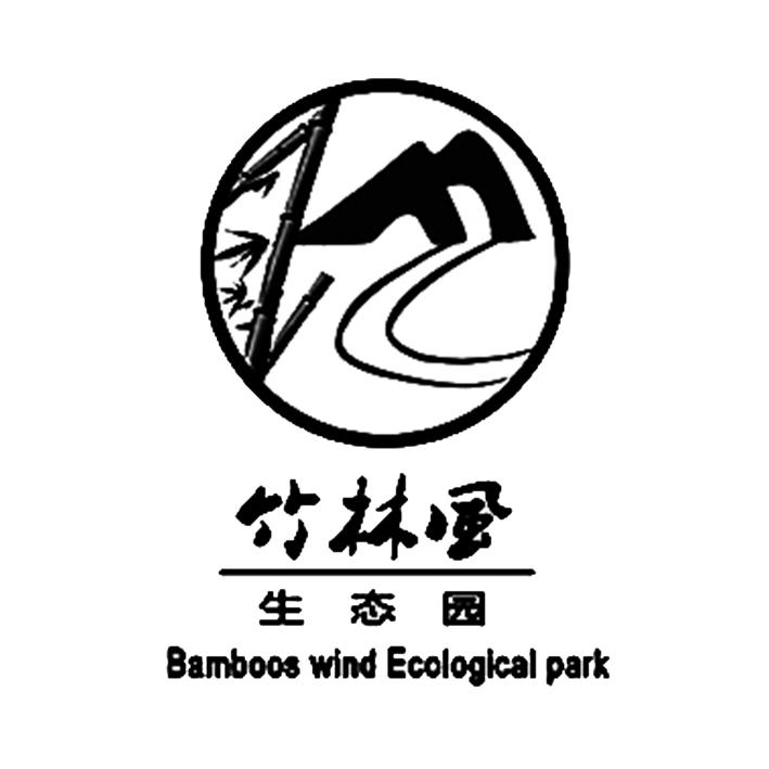 竹林风 生态园 bamboos wind ecological park