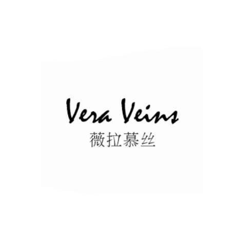 薇拉慕丝 vera veins