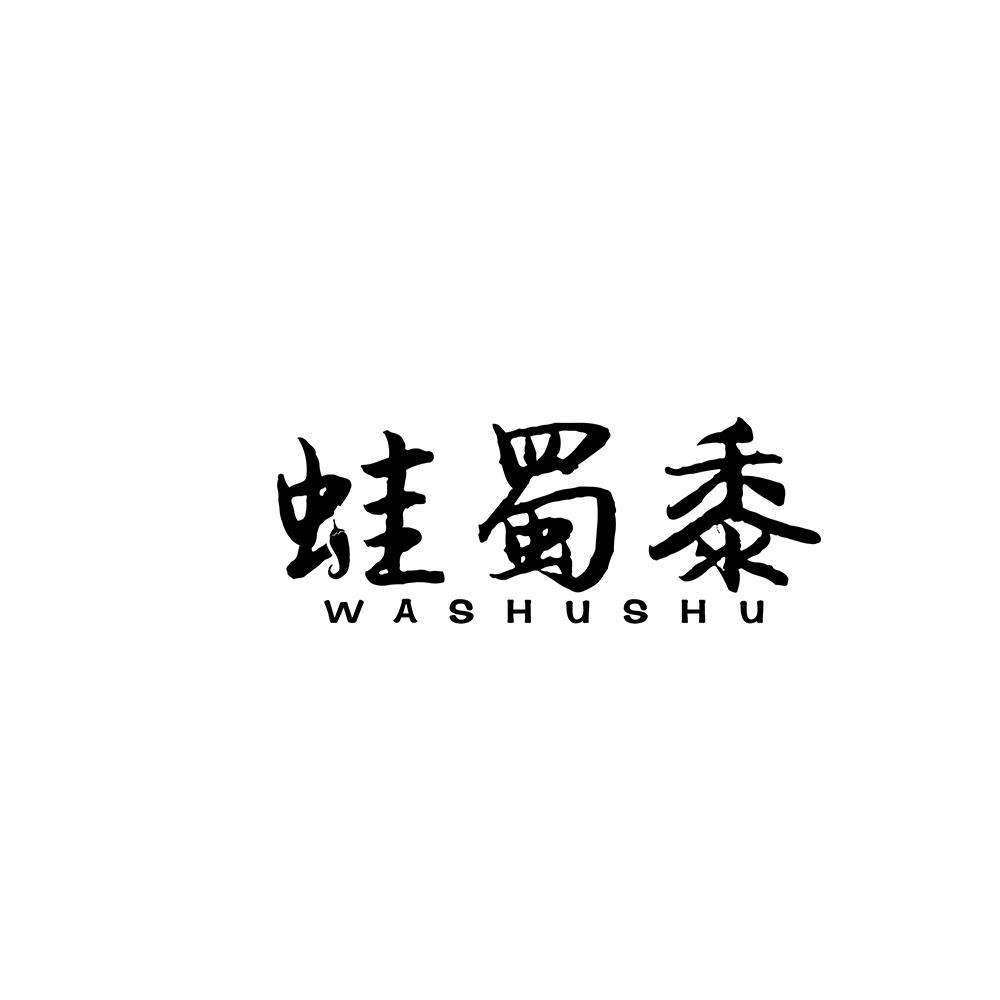 蛙蜀黍