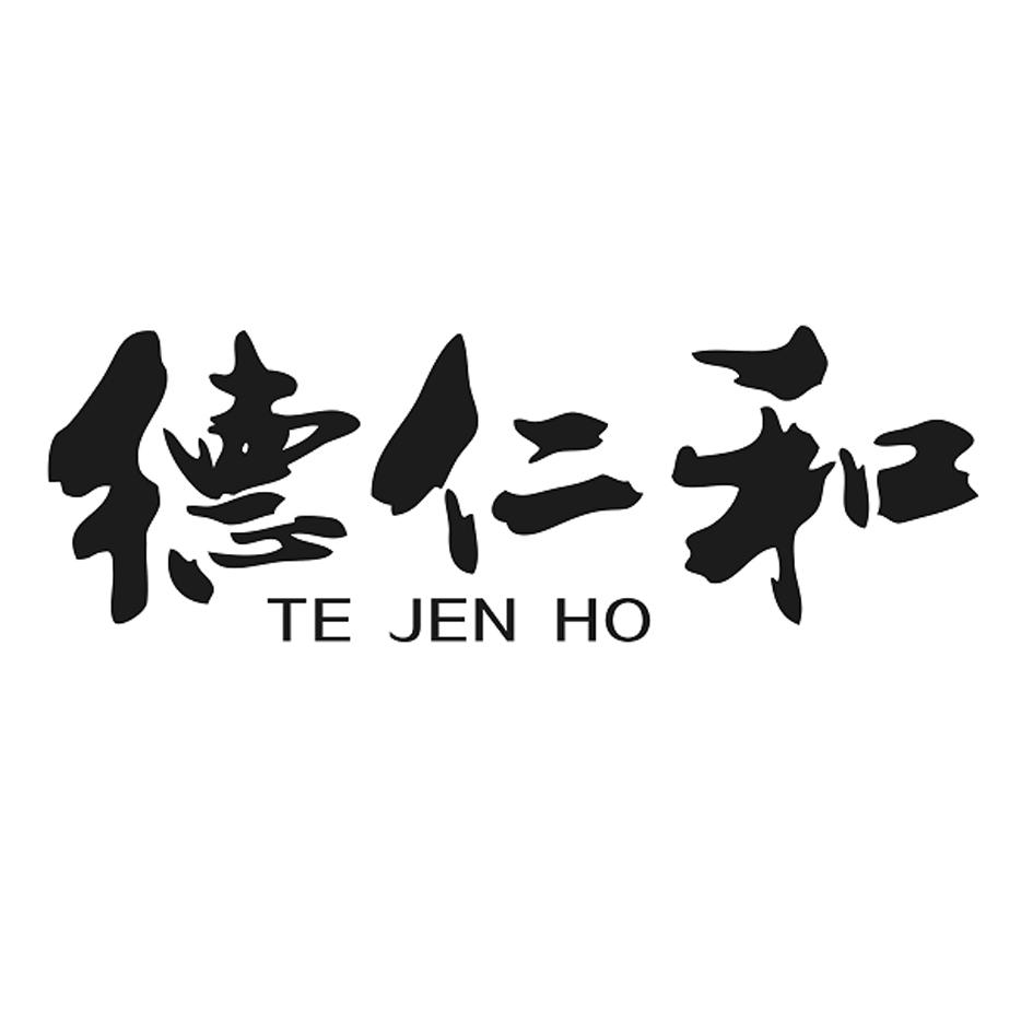 德仁和tejenho