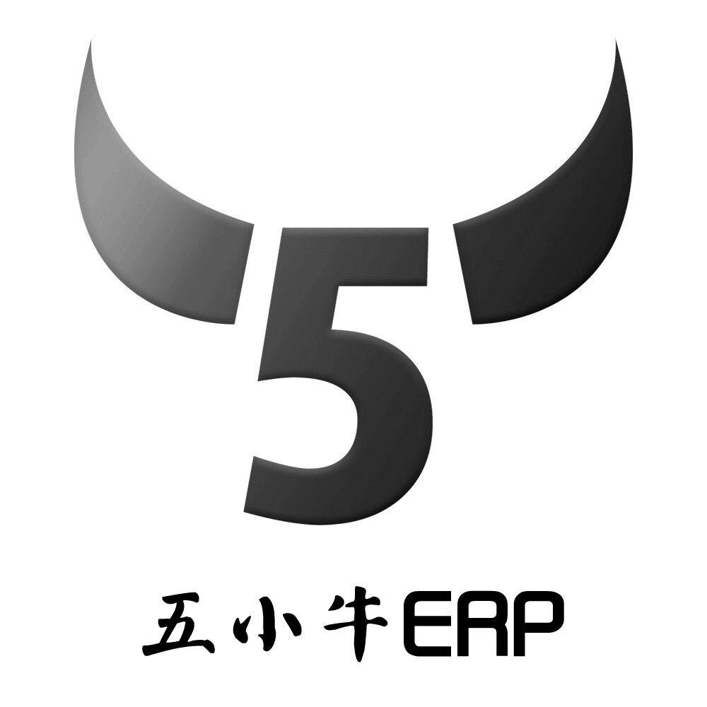 五小牛 erp 5