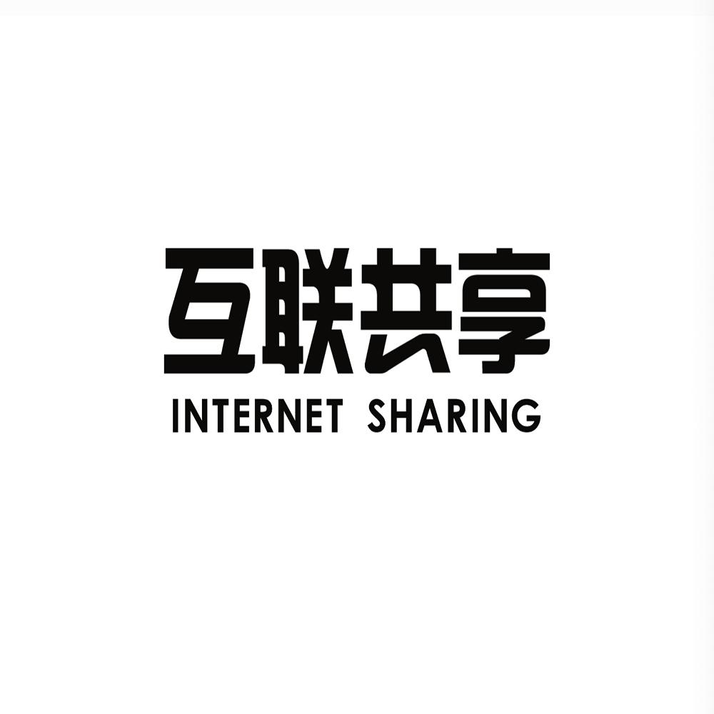 互联共享internetsharing