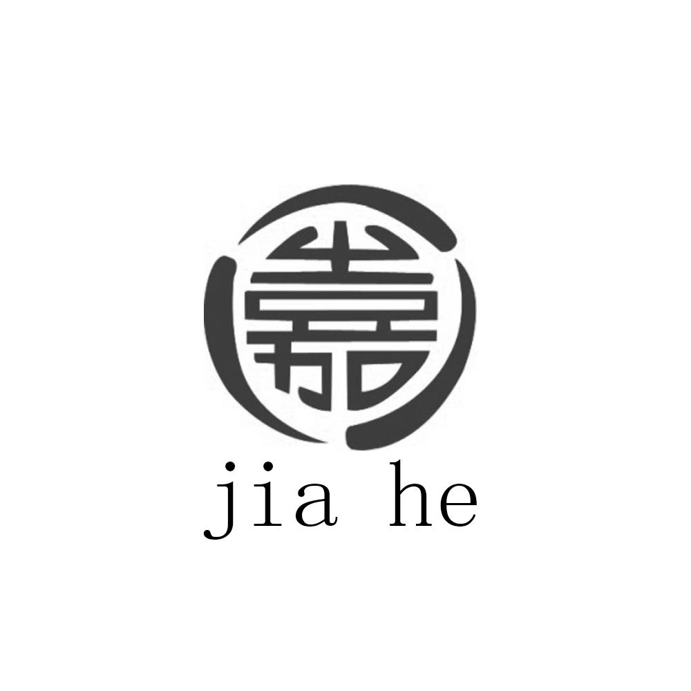 嘉jia he