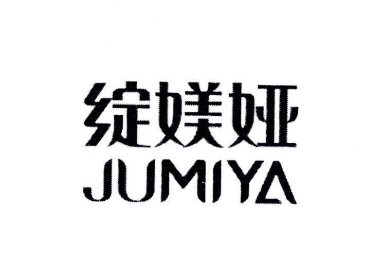 绽媄娅 jumiya