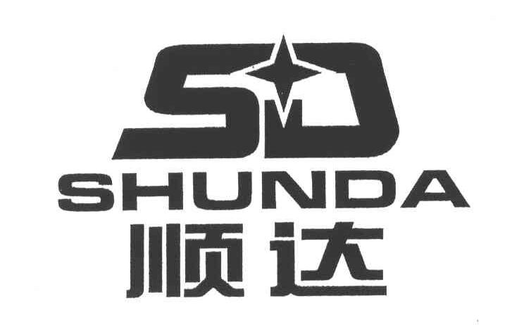 顺达;sd