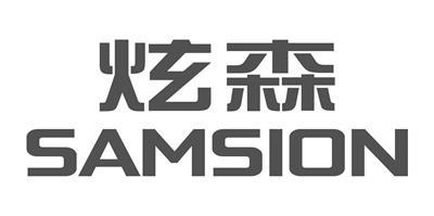 炫森samsion