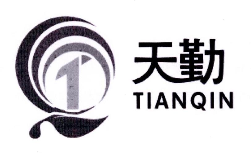 天勤
