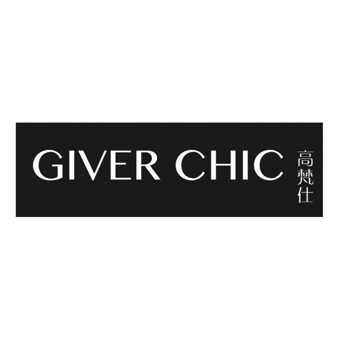 商标详情 商标图案: 商标名称: giver chic 高梵仕 状态: 等待审查