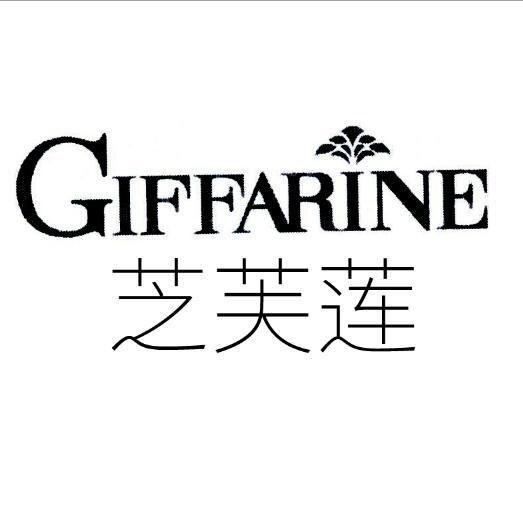 芝芙莲 giffarine