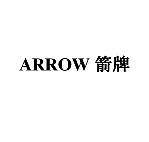 箭牌arrow商标查询-天津市箭牌散热器有限公司-企查查