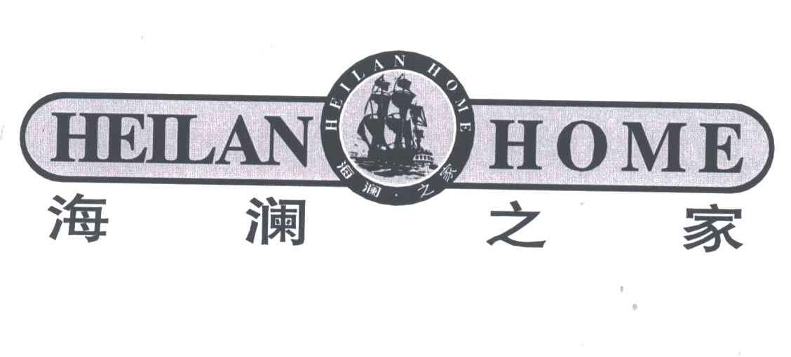 海澜之家heilanhome