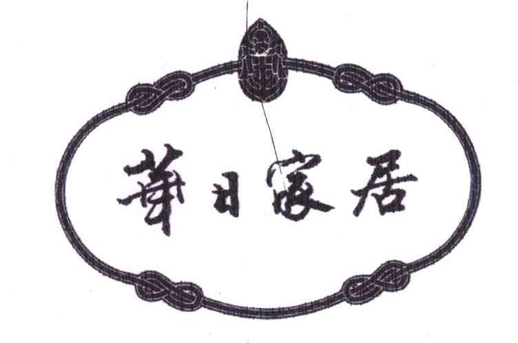 华日家居商标查询-廊坊华日家具股份有限公司-企查查