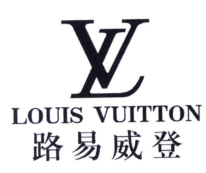 路易威登;louisvuitton;lv