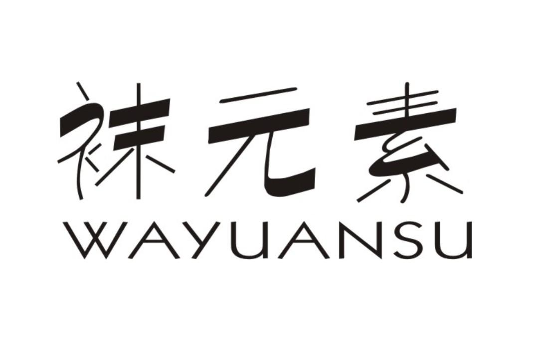 商标详情 商标图案: 商标名称: 袜元素 申请日期