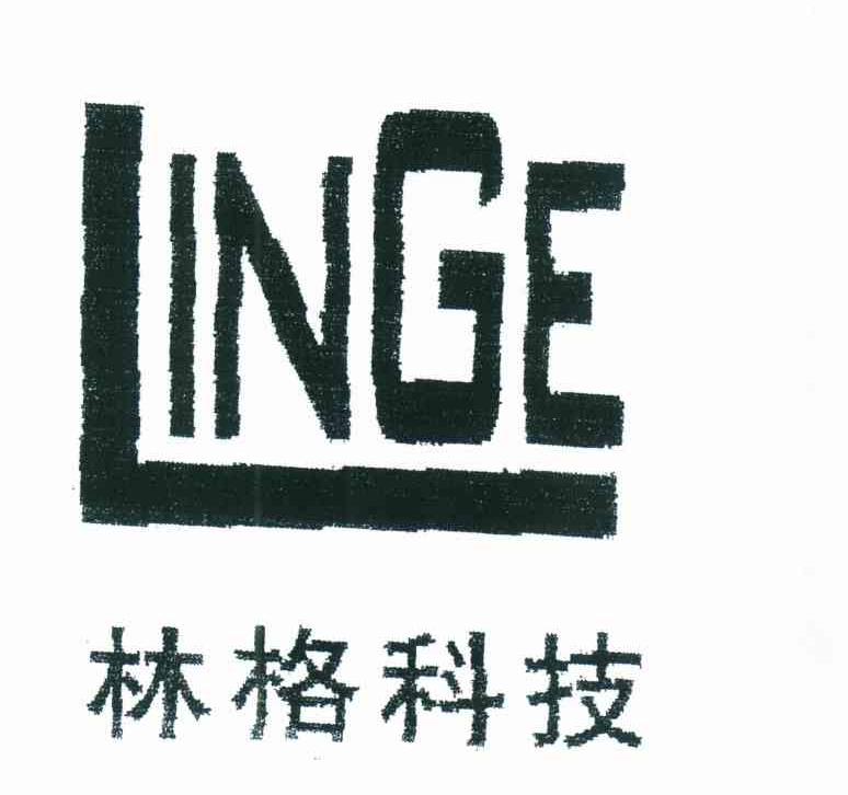 江阴林格科技有限公司商标信息公示信息
