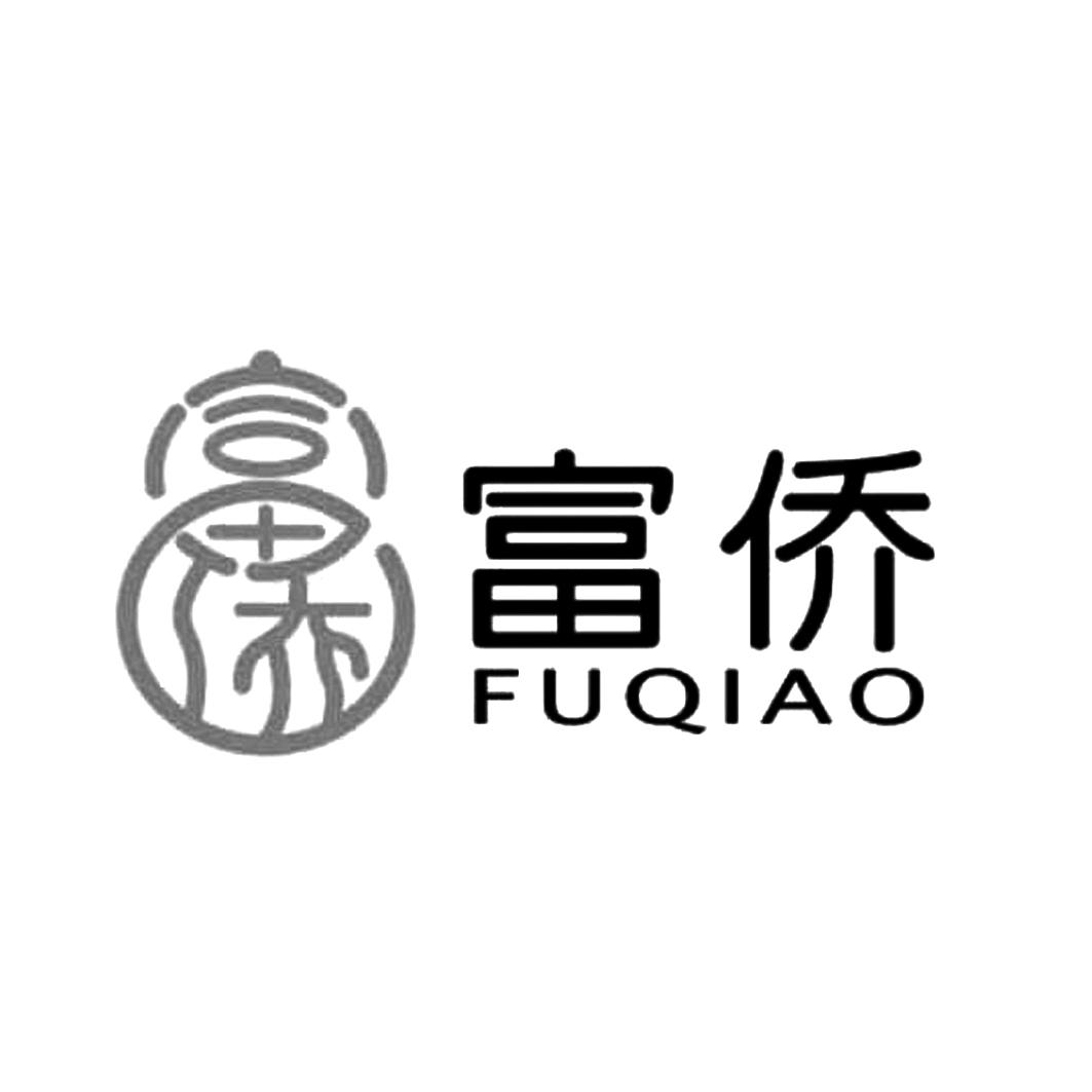 富侨商标查询-重庆辰希健康管理有限公司-企查查