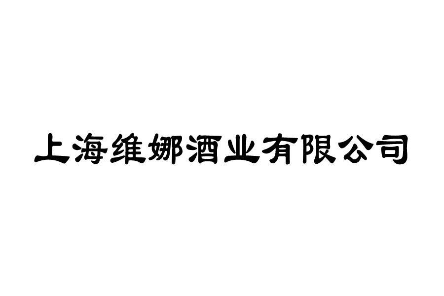 上海维娜logo图片