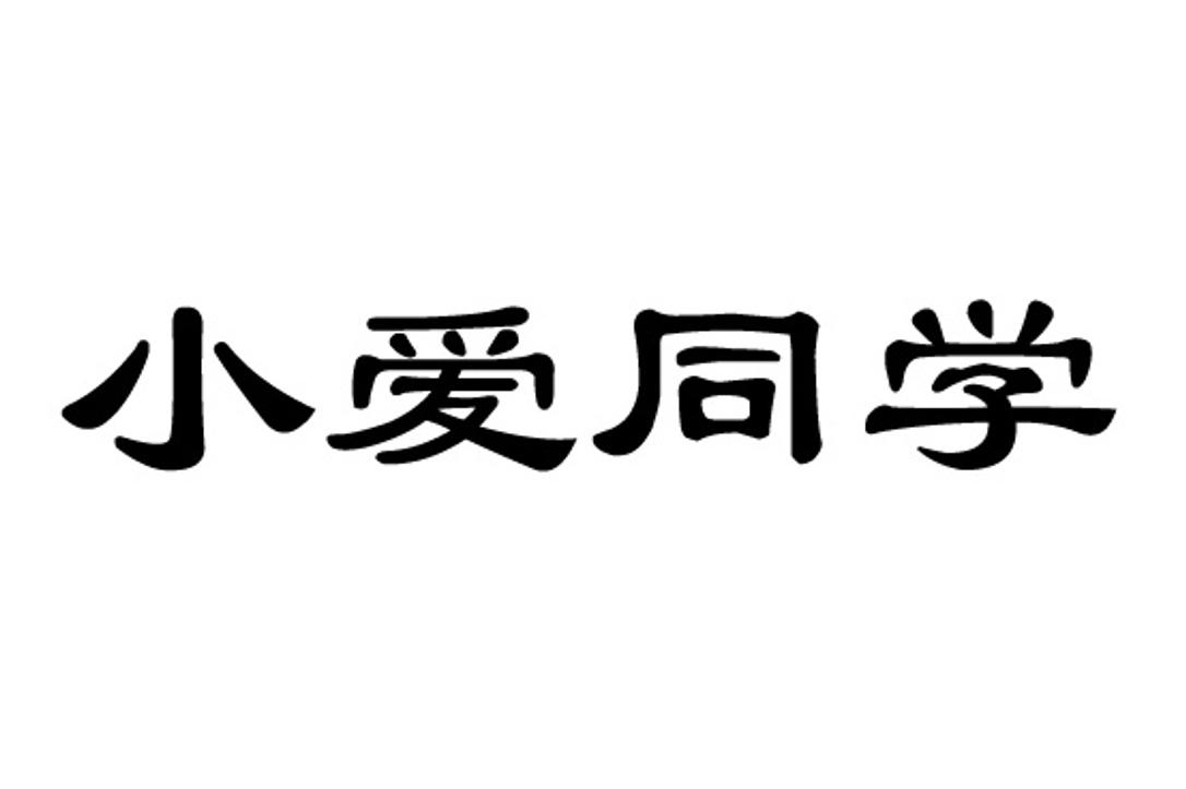 小爱同学图片壁纸图片