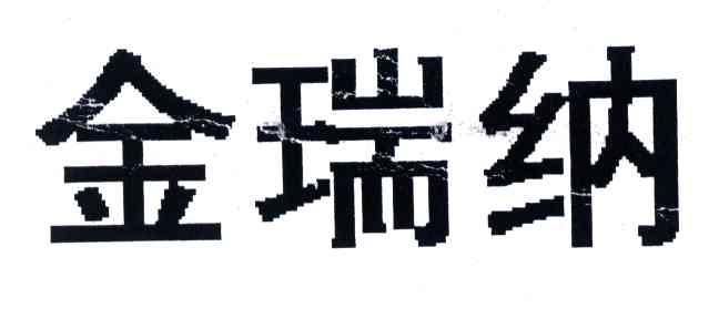 山东力威经贸有限公司商标信息威海威高广场wego嘉禾天地李宁专柜室内