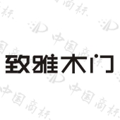 【致雅木门商标查询】申请人|分类-企查查