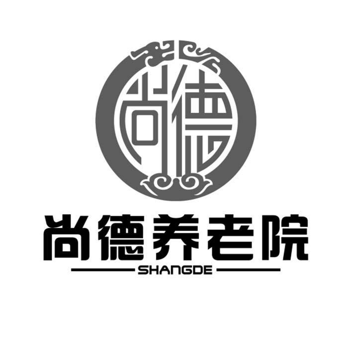 尚德 尚德养老院_商标查询 - 企查查