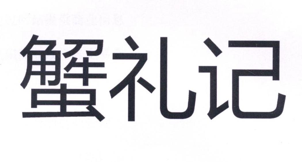 2904 ; 2903 ; 2902 申請人名稱(中文): 海南飛熊物流服務有限公司