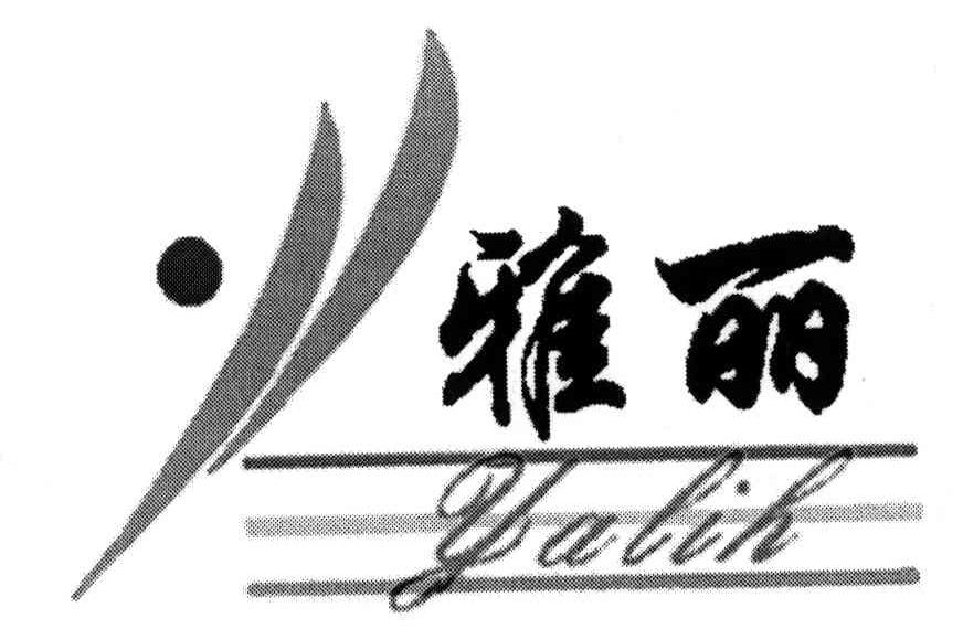 雅麗;yalih