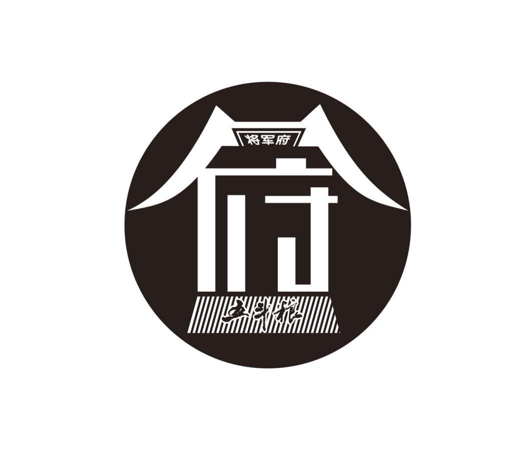 五斗粮将军府 府