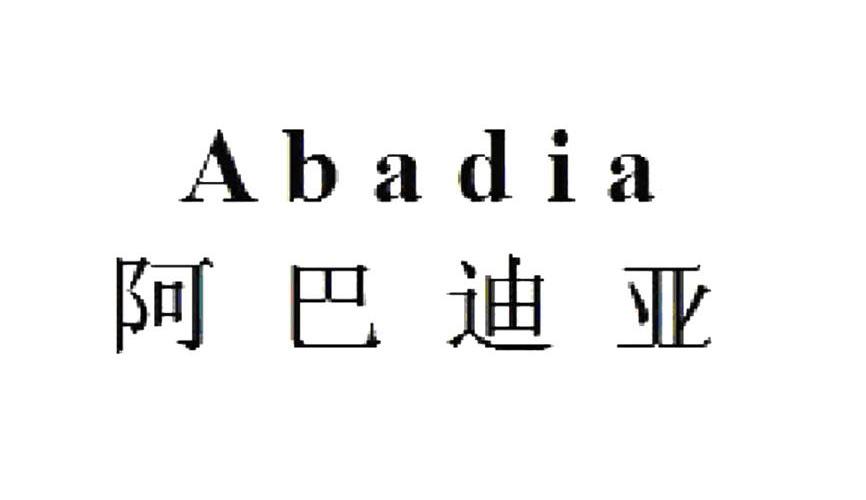 阿巴迪亚 abadia商标查询详情
