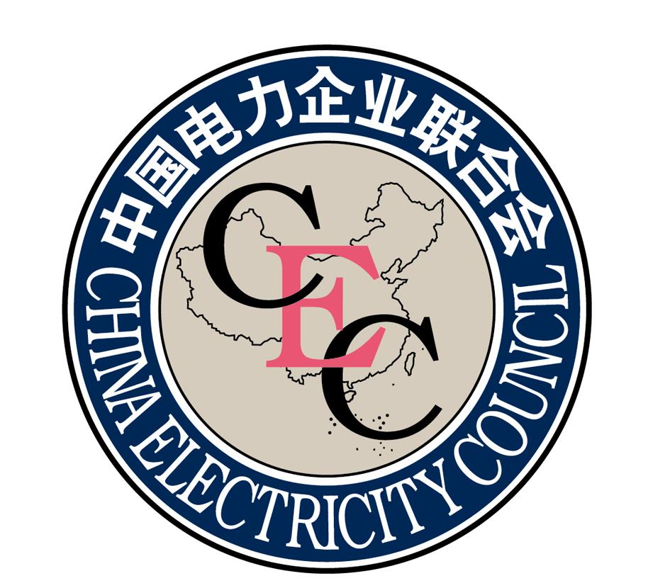中国电力企业联合会 cec china electricity council