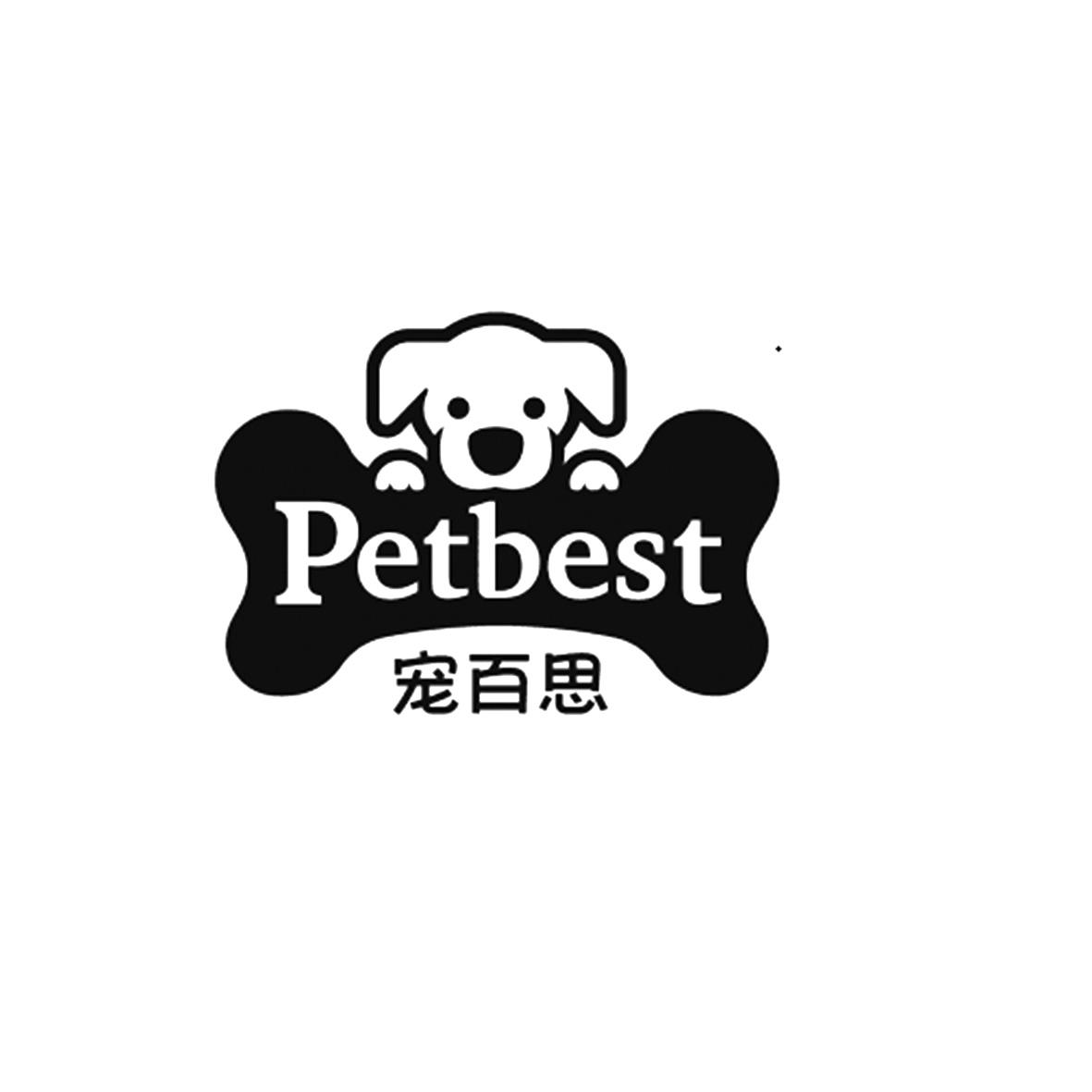 宠百思 petbest商标查询-南通宠百思宠物用品加盟管理有限公司-企查查