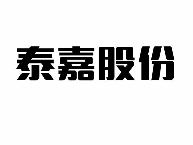 泰嘉股份商标查询-湖南泰嘉新材料科技股份有限公司-企查查