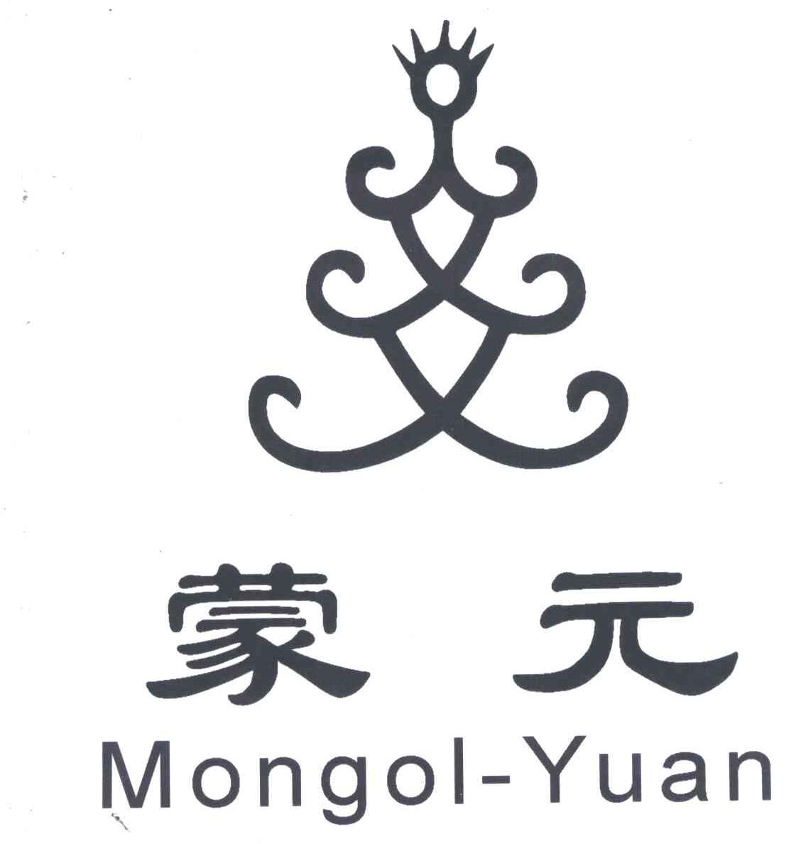蒙元;mongol-yuan商标查询-内蒙古蒙元文化基金会-企查查