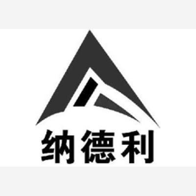 纳德利商标查询-佛山市南海纳德利复合材料制品有限公司-企查查