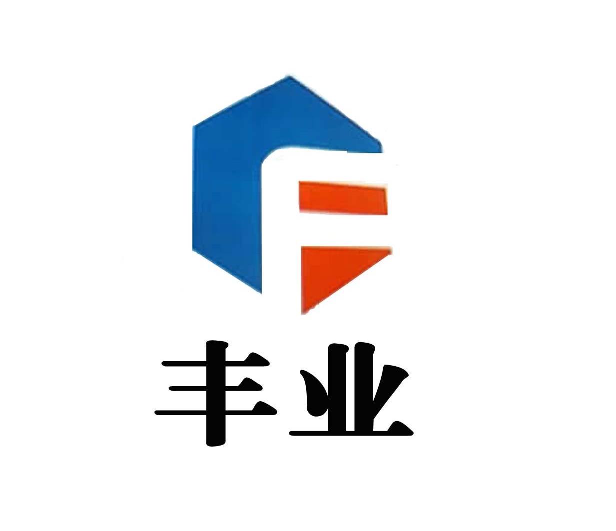 丰业商标查询详情