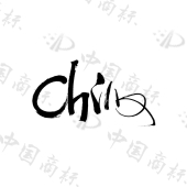 ch字母设计创意图图片