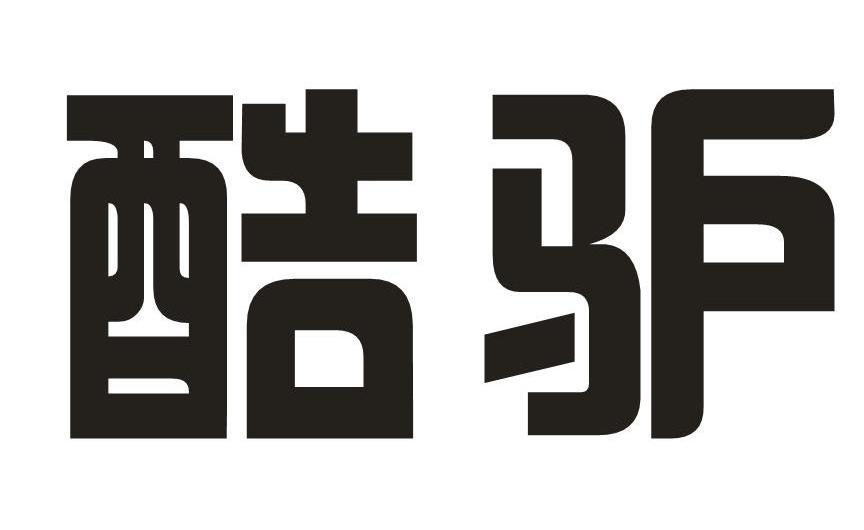 酷驴商标查询
