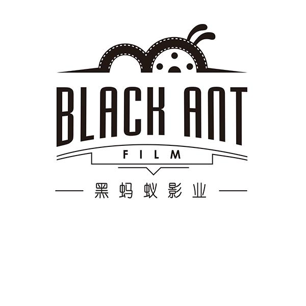 黑蚂蚁影业 black ant film