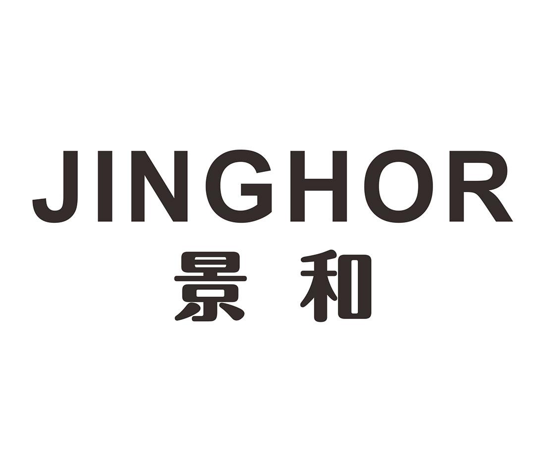 商标详情 商标图案: 商标名称: 景和jinghor 申请