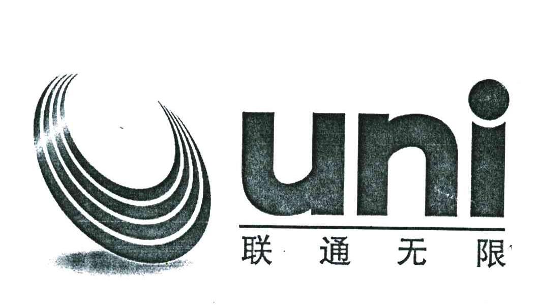 聯通無限;uni