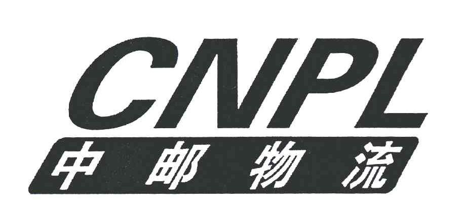 中邮物流;CNPL商标查询