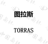 图拉斯torras