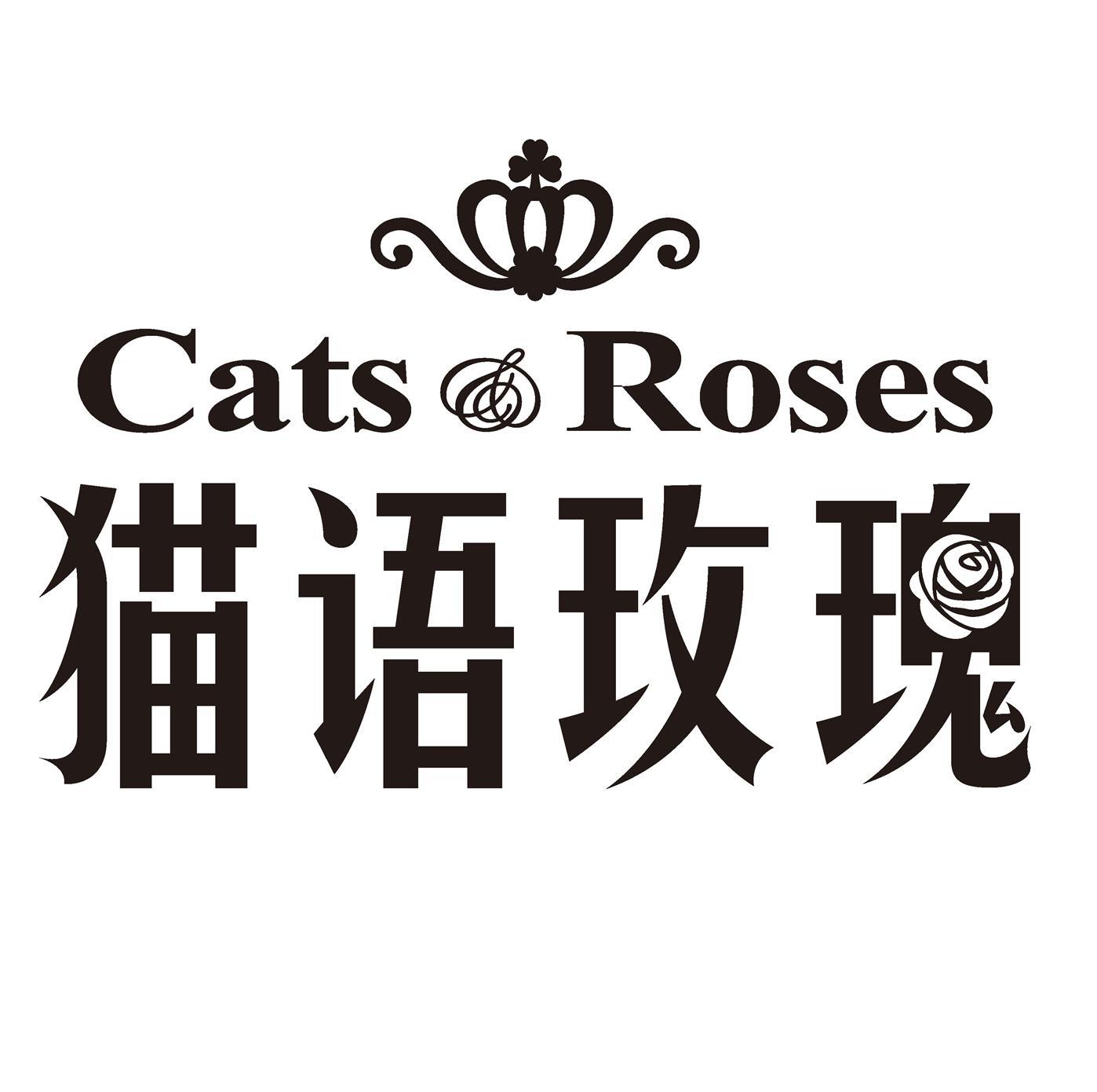 猫语玫瑰catsroses