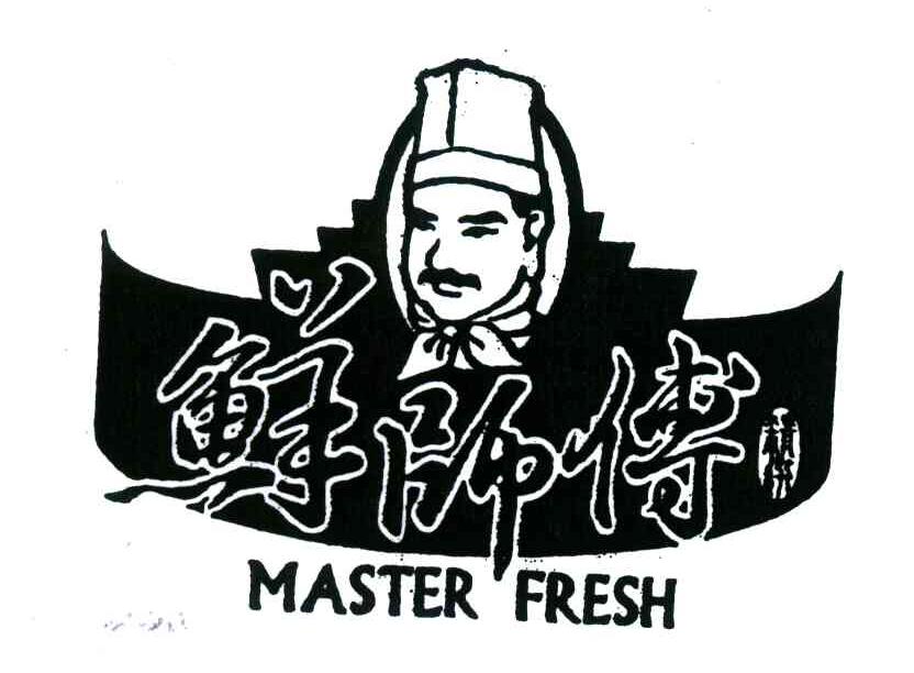 商标详情 商标图案 商标名称 鲜师傅;master fresh