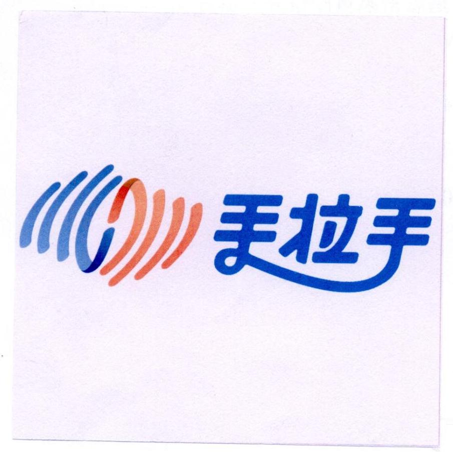 手拉手