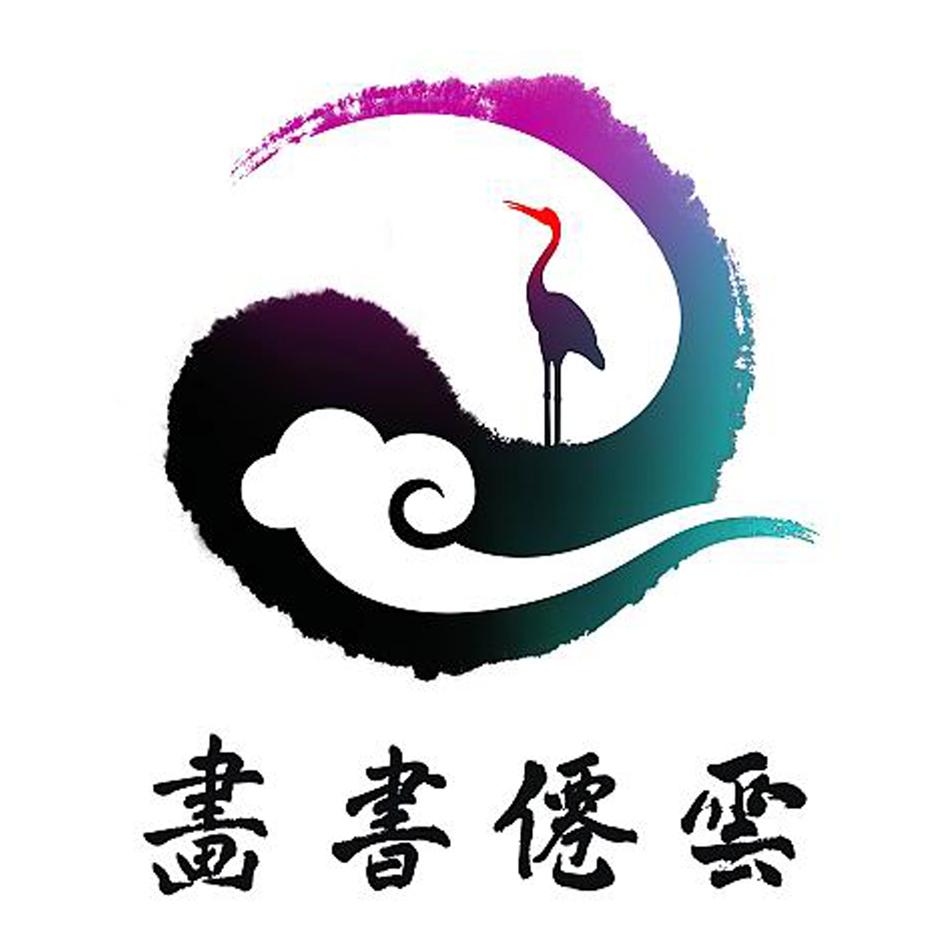 云仙书画商标查询详情