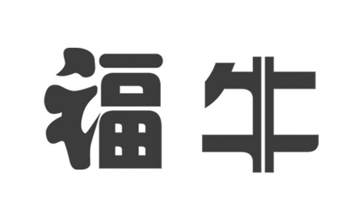 【福牛商标查询】申请人|分类-企查查