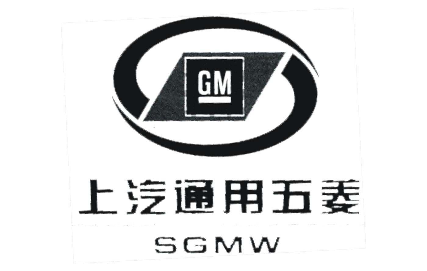 上汽通用五菱;SGMW;GM商标查询