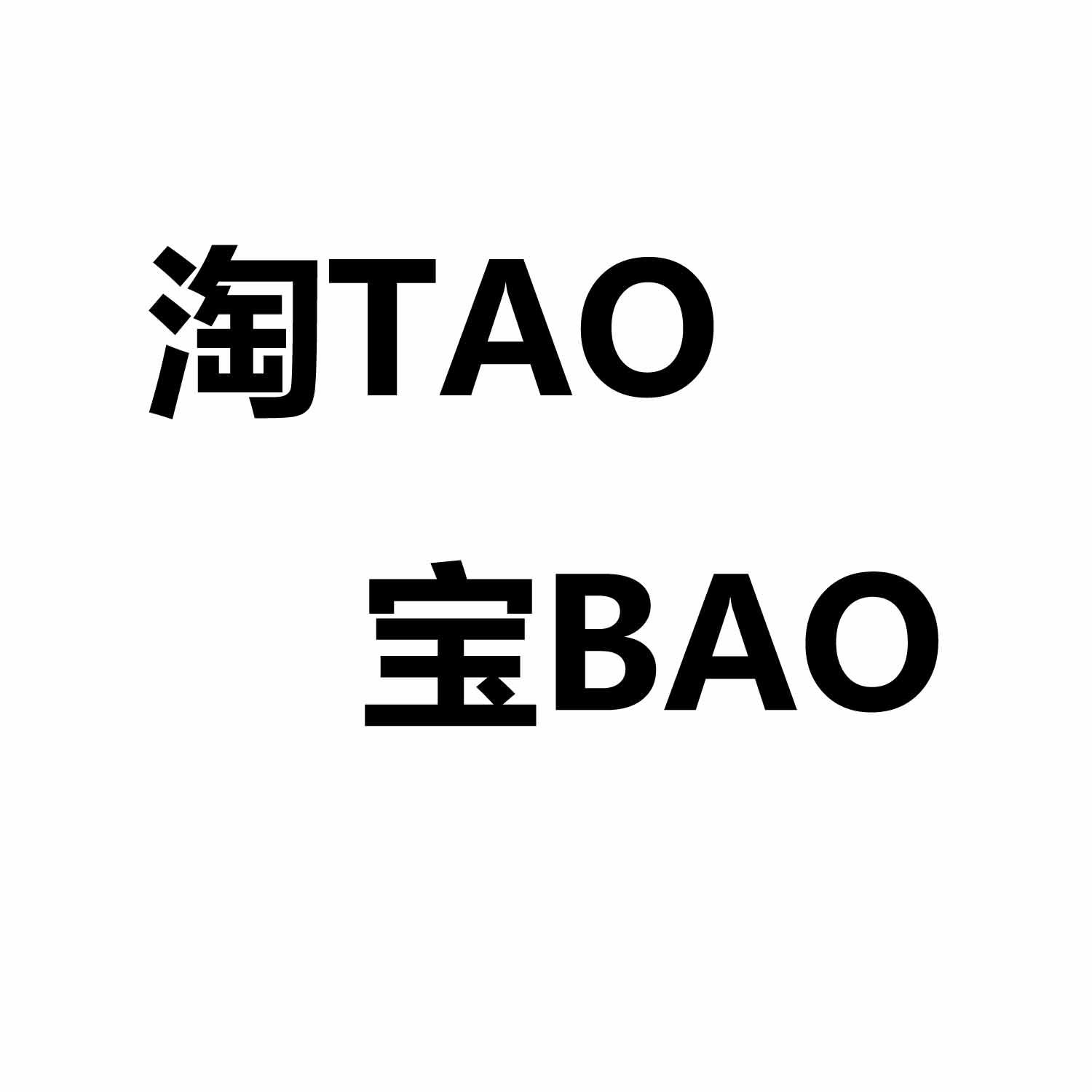 【淘宝商标查询】申请人|分类-企查查
